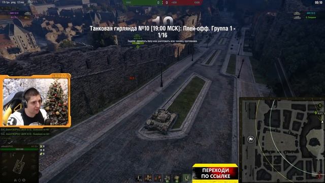 ТАНКОВАЯ ГИРЛЯНДА #10. БАБКИН ЯКОРЬ. 10 ЛВЛ. ВЕСЬ ПУТЬ (ЧАСТЬ 2) / СКЛАД ЛЕВШИ / WORLD OF TANKS смотреть онлайн