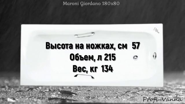 Maroni Giordano 180x80 смотреть онлайн