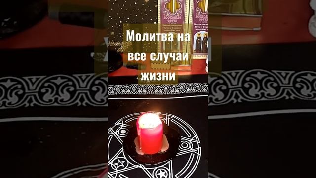 Молитва на все случаи жизни. смотреть онлайн