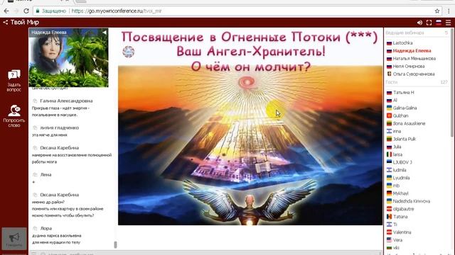 Вебинар Надежды Елеевой. Сверх- способности человека. шишковидная железа. смотреть онлайн