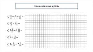 Повторение 5 класса. Математика. Основные темы