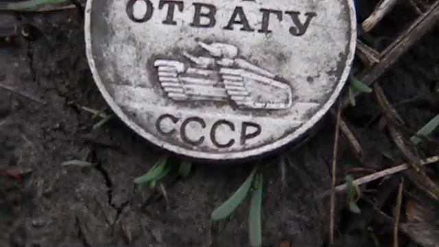 Поиск клада с металлоискателем Minelab x-terra 705 Медаль " За отвагу " смотреть онлайн
