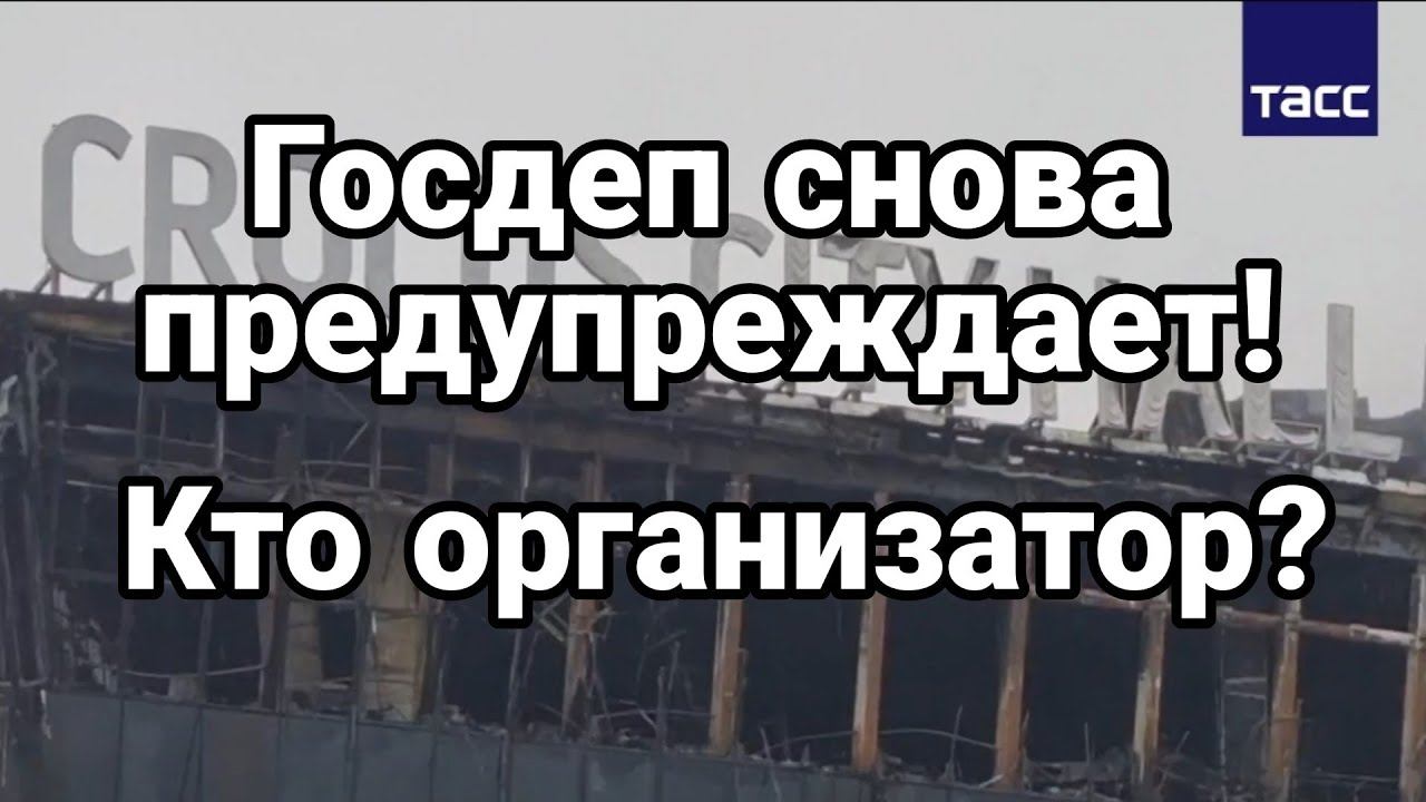 КТ0 0РГАНИЗАТ0Р? ЕЩЁ 0ДН0 ПРЕДУПРЕЖДЕНИЕ