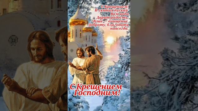 С Крещением! смотреть онлайн