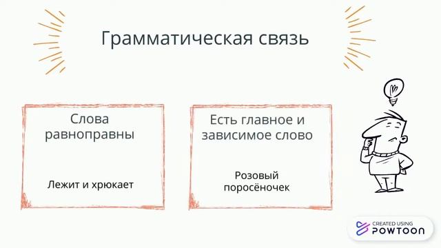 Что такое словосочетание смотреть онлайн