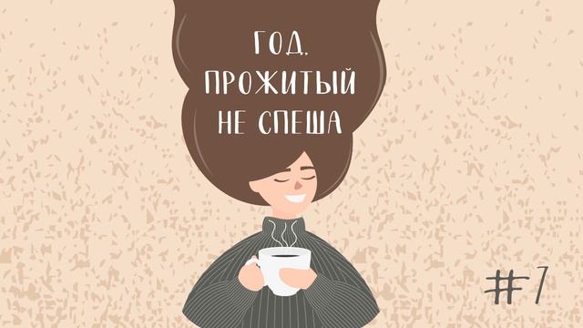 Весеннее расхламление: как избавиться от лишних вещей смотреть онлайн