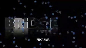 Новогодние заставки Bridge TV PEPE (01.12.2022-28.02.2023)