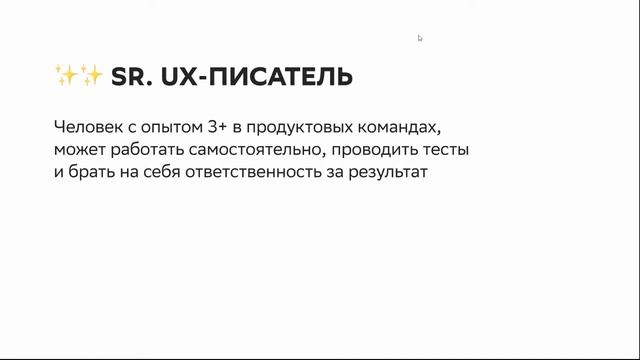 Матрица компетенций для Junior UX-писателя смотреть онлайн