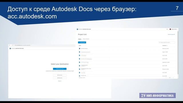 Autodesk Docs – среда общих данных на платформе Autodesk Construction Cloud смотреть онлайн