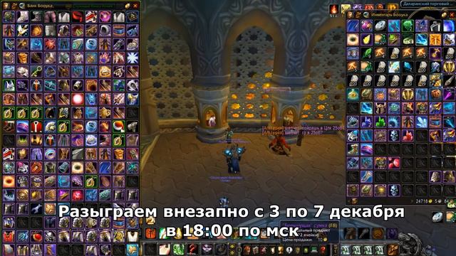 Розыгрыш Рпала 6800 (wowcircle x100) смотреть онлайн
