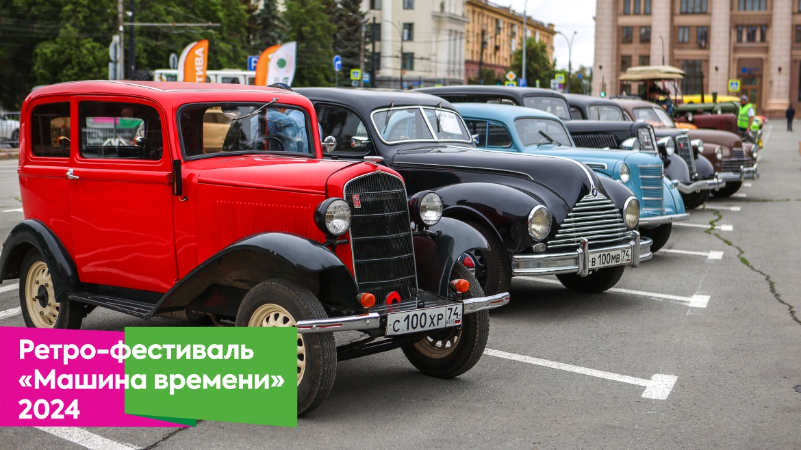 Машина времени 2024