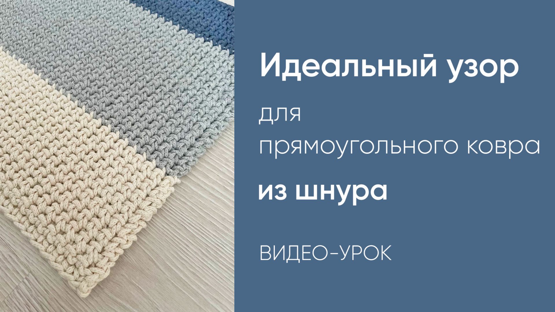 Идеальный узор для вязания прямоугольного ковра смотреть онлайн