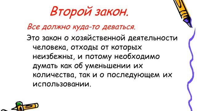 Законы экологии Коммонера смотреть онлайн