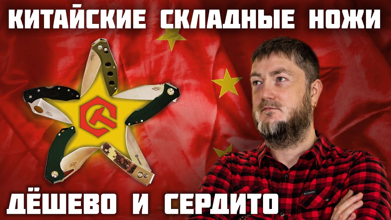 Ножи Ganzo. Ломаем... стереотипы. Личный ТОП Алексея. смотреть онлайн