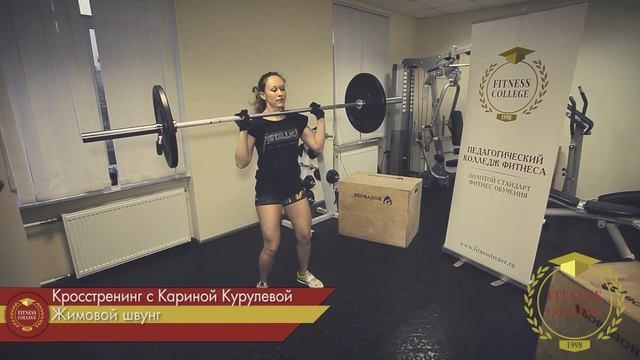 Кросстренинг / Кроссфит от преподавателя Колледжа фитнеса / Тренировка №1 смотреть онлайн