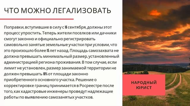 Как легализовать самовольный захват земли смотреть онлайн