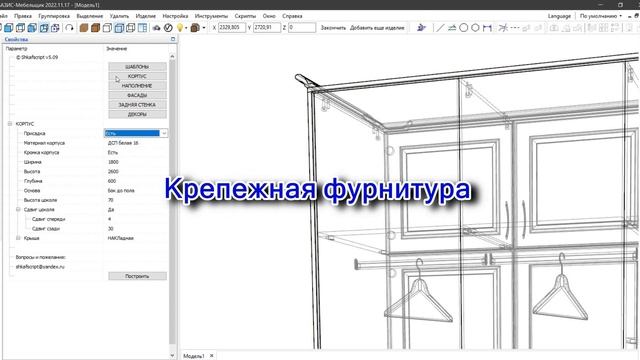 NEW Универсальный скрипт | Базис мебельщик смотреть онлайн