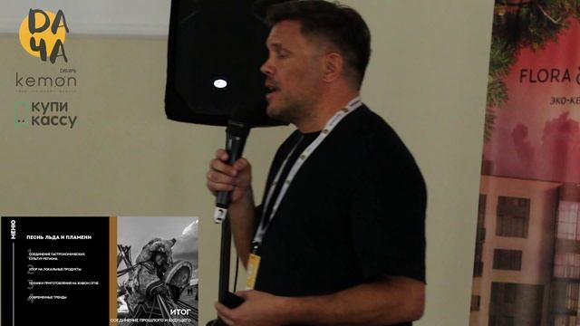 #DАЧА2022 Дмитрий Журкин: Как сделать ресторан — туристический must visit региона смотреть онлайн