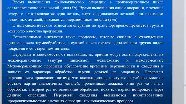3 1 Производственный цикл изготовления изделия смотреть онлайн