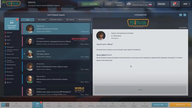 Motorsport Manager - ФИНАЛ 1 сезона #11 смотреть онлайн