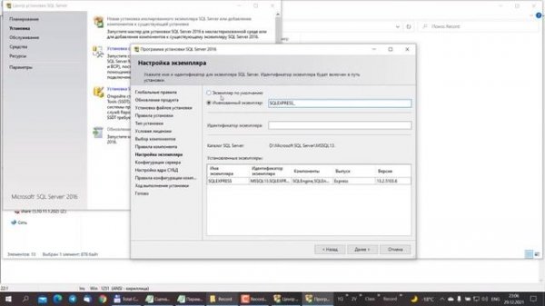 Установка Microsoft SQL Server Express 2016