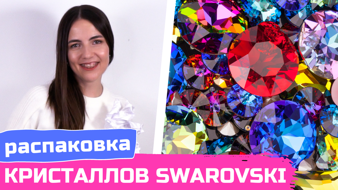 Кристаллы Swarovski | Конкурс авторских украшений смотреть онлайн
