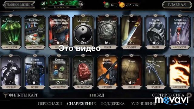 ПРОДАЮ АККАУНТ МОРТАЛ КОМБАТ /ЧИТАТЬ ОПИСАНИЕ\ смотреть онлайн