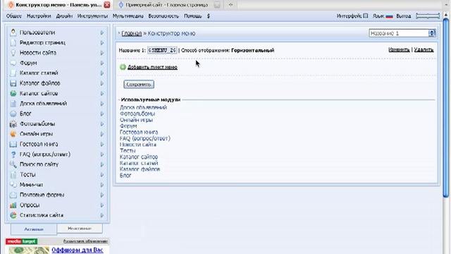 Урок по использованию конструктора меню для Ucoz