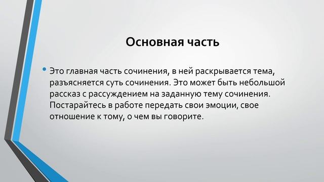 7 класс. Контрольное сочинение. смотреть онлайн