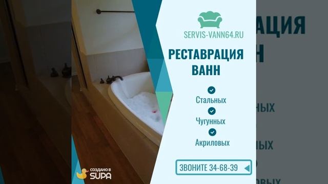 Ремонт и Реставрация ванн в Саратове 34-68-39 смотреть онлайн