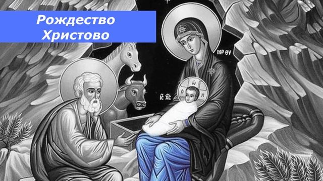 Рождество Христово, минимал-звон смотреть онлайн