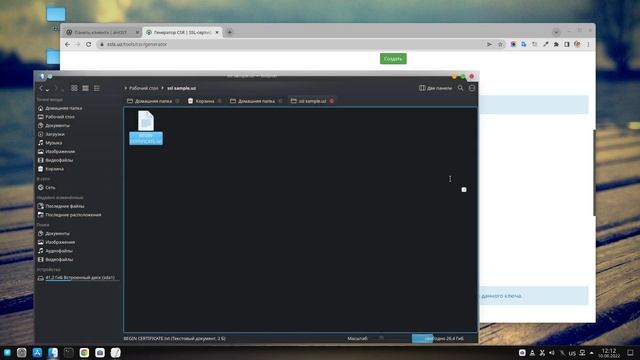 Как  сгенерировать  CSR запрос на SSL сертификат