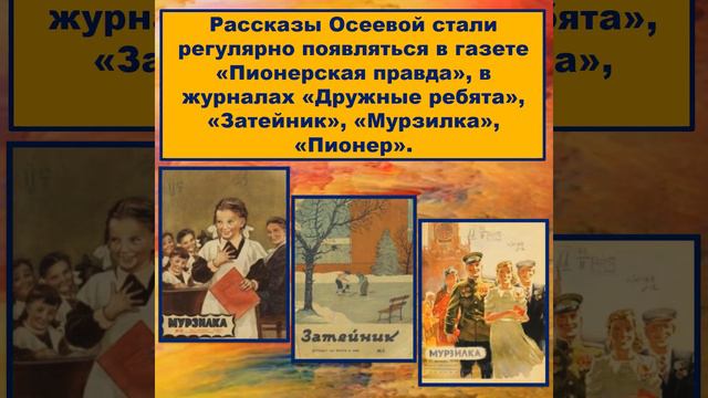 Творчество Валентины Осеевой смотреть онлайн