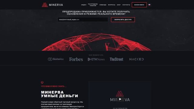 Minerva ICO - Первый в мире реверсивный торговый процессор смотреть онлайн
