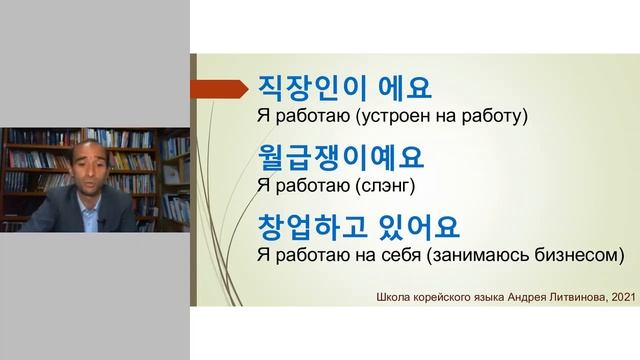Как стать своим в корейском коллективе. Слова и словосочетания. Часть 3. Заключительная смотреть онлайн