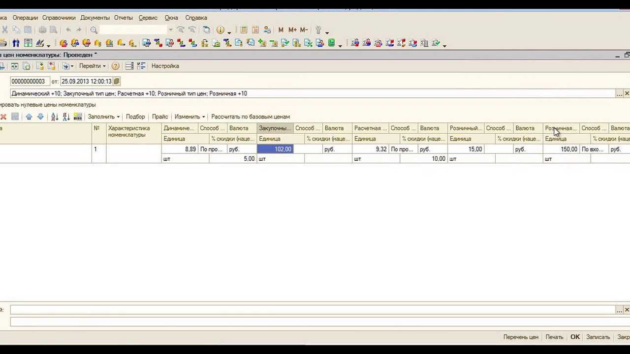 Установка цен номенклатуры в 1С Управление торговлей 10.3. Прайс лист в 1С УТ 10.3 смотреть онлайн