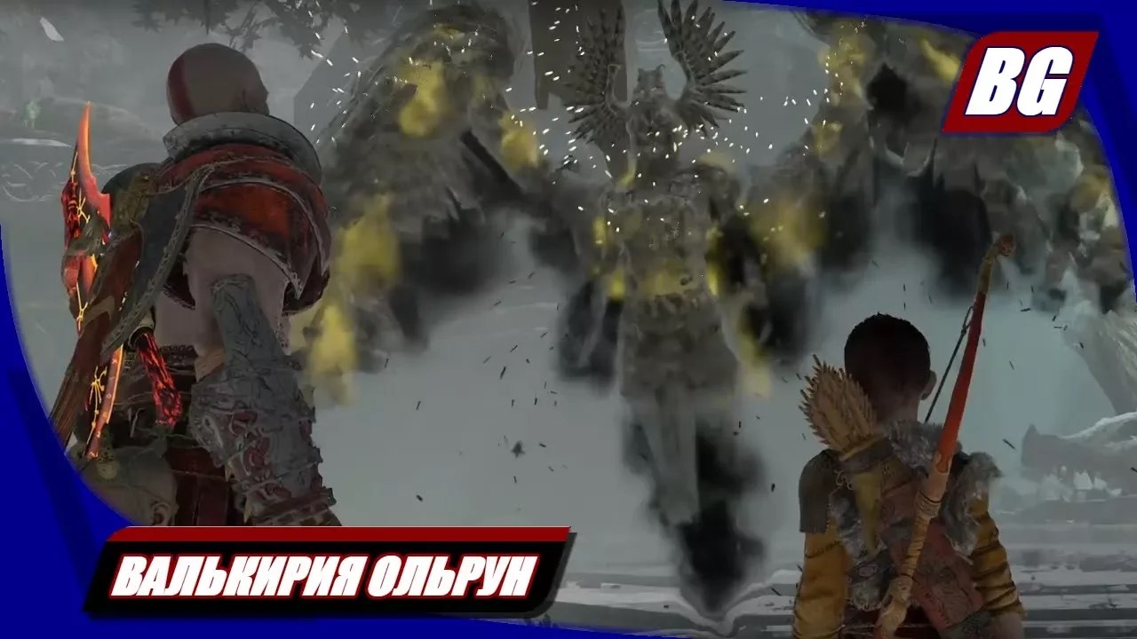 God of War (2018) ► Валькирия Ольрун