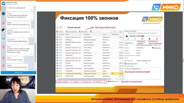 Вебинар: Интеграция 1С и телефонии 2.0 Обзор продуктов