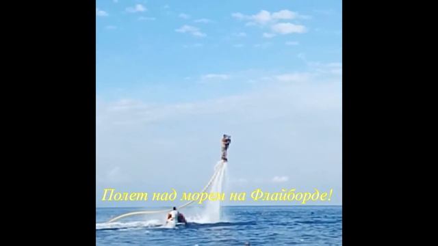 Пляж “BEACH”, Кемер, Турция. Новое развлечение на пляже Кемера - FlyBoard. Летающий водный мотоцикл смотреть онлайн