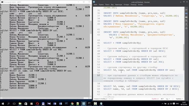 Основы SQL. SQL запрос SELECT ORDER BY. Сортировка данных выборки в базах данных SQLite. смотреть онлайн