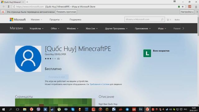 Как скачать Minecraft Pocket Edition на Windows Phone 10, 8.1. НОВОЕ 11.05.2017!!!!!!!!!