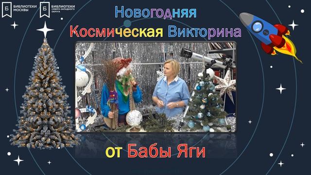 Новогодняя космическая история от Бабы-Яги. смотреть онлайн