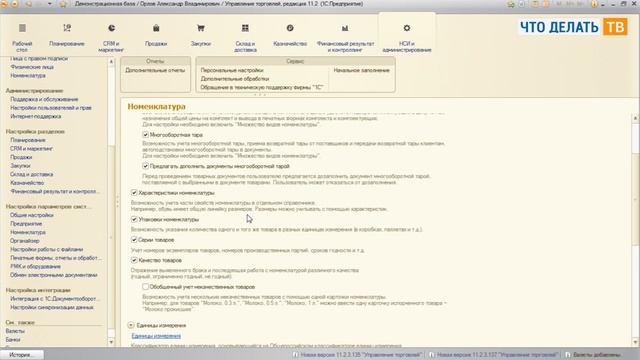 Первоначальные настройки программы 1С:Управление торговлей 8, ред. 11.2 смотреть онлайн
