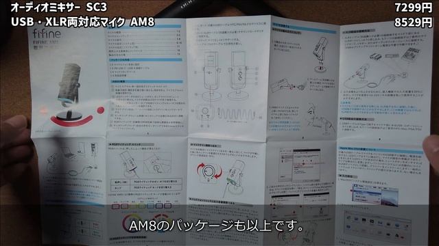 Fifine AmpliGame ゲーミングオーディオミキサー【SC3】USB・XLR両対応の高音質ゲーミングマイク【AM8】 コスパ最強の配信環境を作れ！