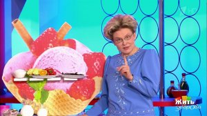 Жить здорово! Выпуск от 04.07.2017