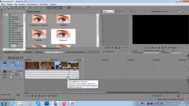 как пользоваться программой sony vegas pro 12 смотреть онлайн