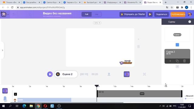 Простейшая анимация в Animaker смотреть онлайн