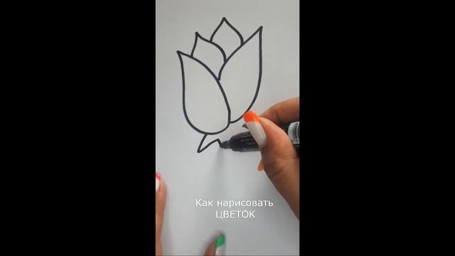 Как нарисовать ЦВЕТОК за 1 минуту . Линейный рисунок смотреть онлайн