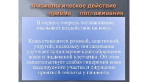 Осн.и всп.при клас.мас.поглажив и растир, разминание и вибрац, Орг работы ЛФК, Систематизация ЛФК