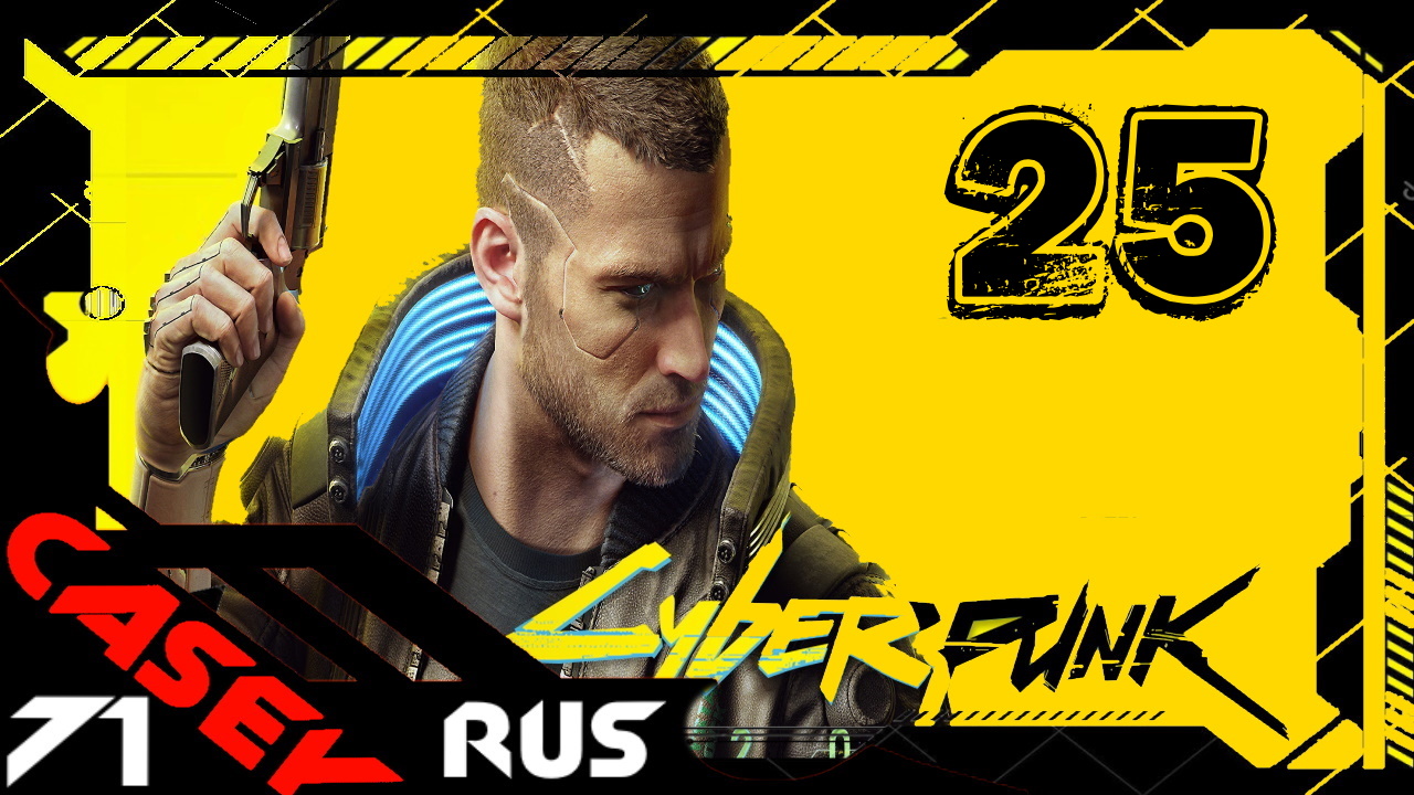 ПРОХОЖДЕНИЕ КИБЕРПАНК ► Cyberpunk 2077 PS4 #25 Королева автострад (Пустоши и Санто-Доминго)